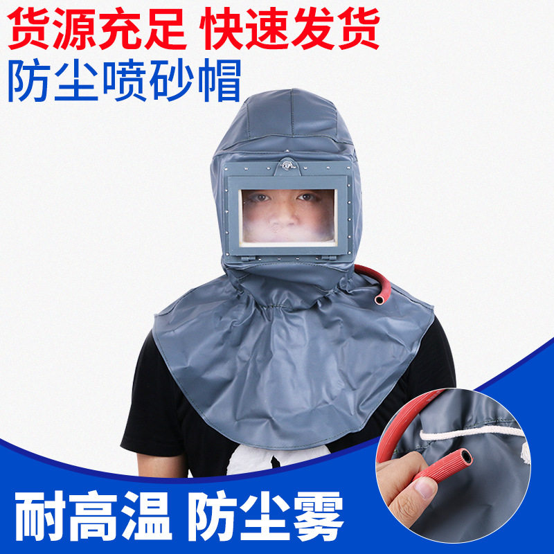 披肩帽面罩1080全面防护 防尘防砂防护工业粉尘打磨喷油漆喷砂帽