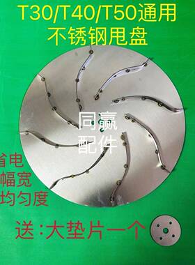 T3/T40T5/T6/0/TNHK25P播撒器0不0锈钢甩盘省电播幅宽提高均匀度