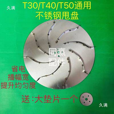 T3/T40T5/T6/0/TNHK25P播撒器0不0锈钢甩盘省电播幅宽提高均匀度