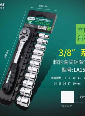 老A（LAA）83412件套3/8英寸快速棘轮套筒0扳手O组套LA15912