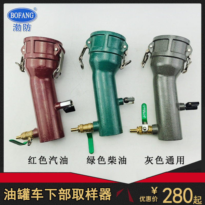 便携式油罐车下部取样器2.5寸3寸一体铸铝DN65DN80快速底部取样器