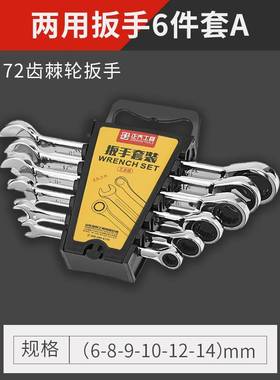 棘轮扳871套装梅动花开口头两用快速工具活多双功能水手管省力板
