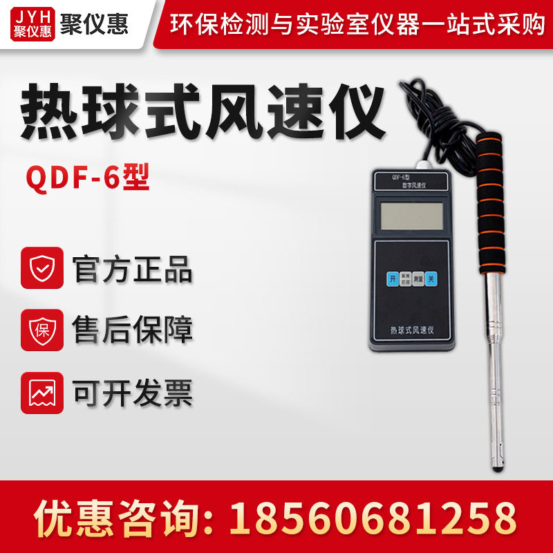 QDF-6热线热球风速风量仪