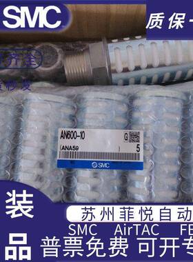 SM1C原装消声器AN500-06/AN6无品牌/00-10AN700-1/2/AN80-4/A0N90