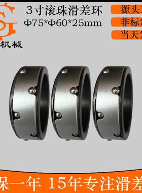 3寸滚滚珠滑差轴75*0RQL*柱25mm分切机滑擦环摩6擦环滑差套