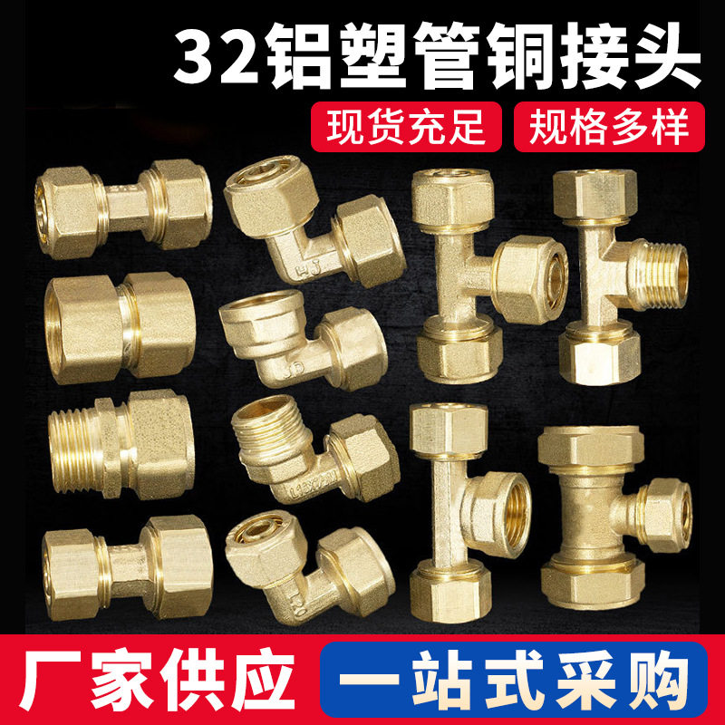 32系列铝塑管内外牙三通接头