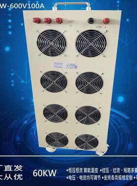 60KW61000W三相交流38000V相输入直LZZ流600V0A直流可调开关电源
