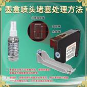 212.7mm 2.7持mm手喷码 机进口高附着快1干墨盒黑25.4mm不加密墨盒