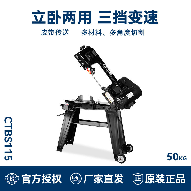 小型家用台式金属木材切割带锯机