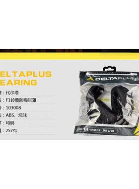 DEL103009T习A/代尔塔10噪3009隔音耳罩学防噪音降睡眠工厂防护耳