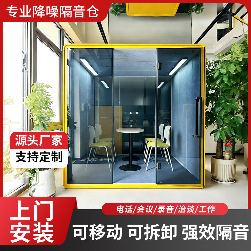 可移动小型隔音舱会议室直播间