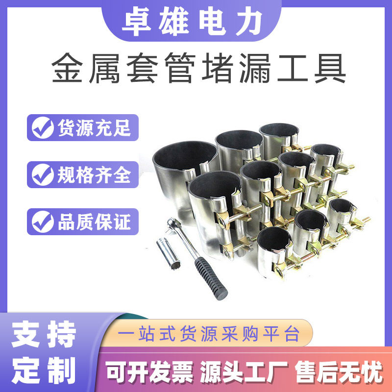 无火花金属管道泄漏封堵器