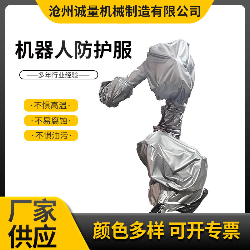 机器人防护服一体可穿戴套装不惧高温机械手臂防护服