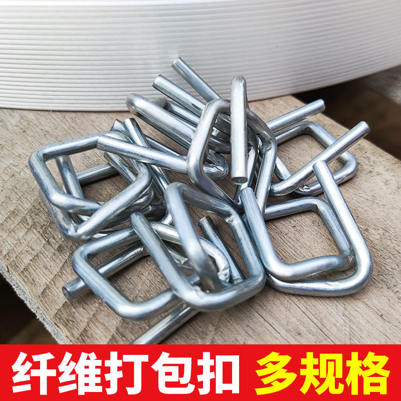 聚酯纤维打包带回形扣手工捆扎