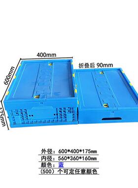 加厚带翻盖塑胶料折叠筐叠600-170连锁超VUK市陈鲜列折框生水果塑