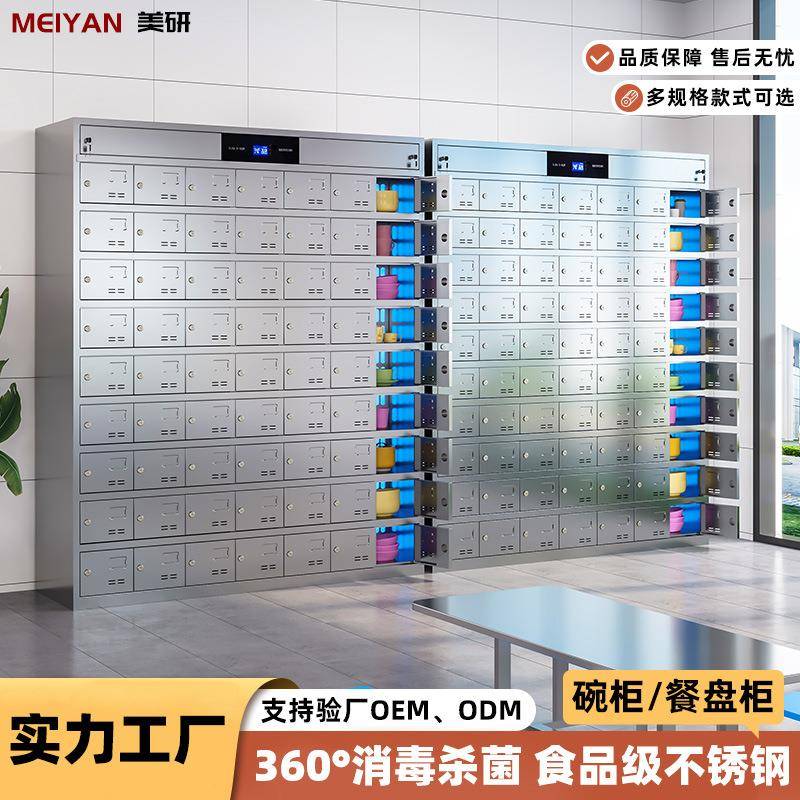 不锈钢紫外线堂消多毒餐盘柜员工99196餐厅食碗柜物柜消毒储柜格