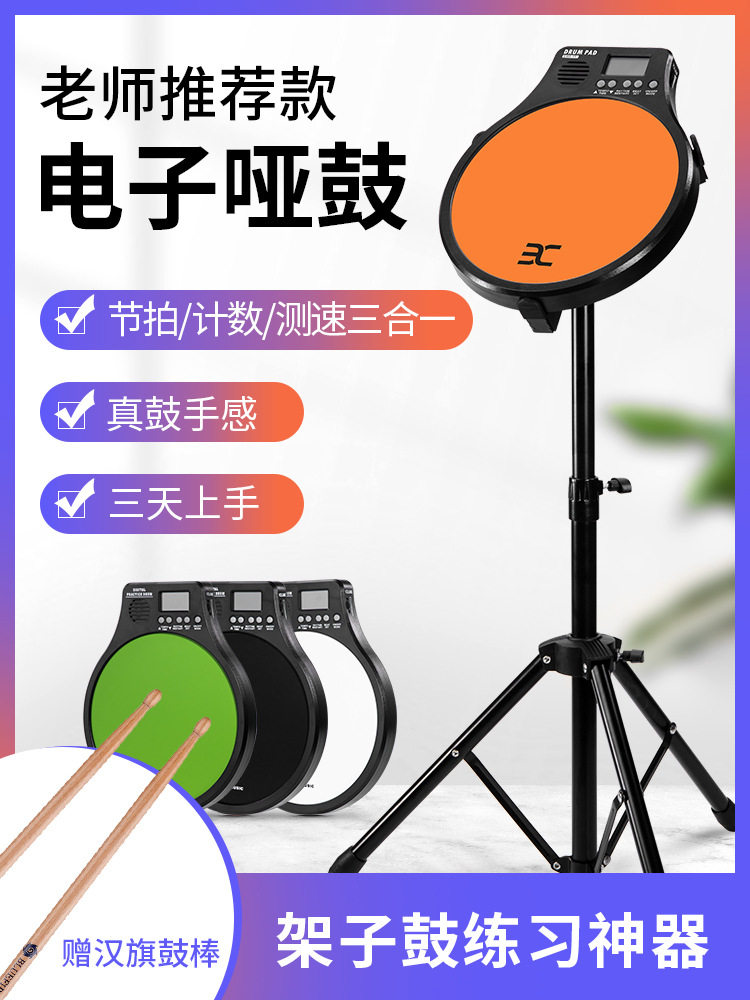 伊诺哑鼓垫节拍器支架套装静音
