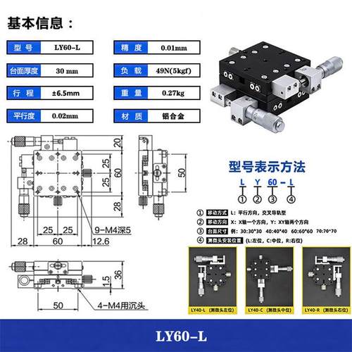 XY轴位移平台LY6/0动90/4/125光学移平移台二维0LY30/40/手动精密