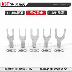 KST健和SNB1-32/SNBS1-5/6兴/SN.726BM1-4/子SNBL1-3.7叉形端UL认