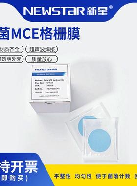 星灭菌MCE合纤维混素测微孔滤膜水系新格栅膜微生NS3090S物检计数