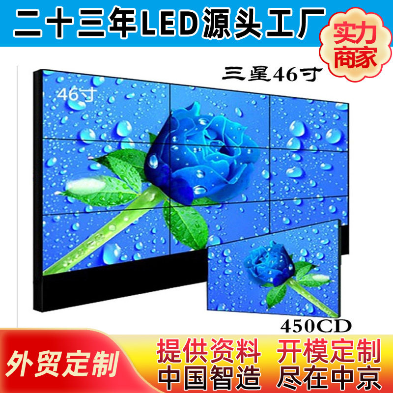 厂家直供46寸超窄边液晶拼接屏