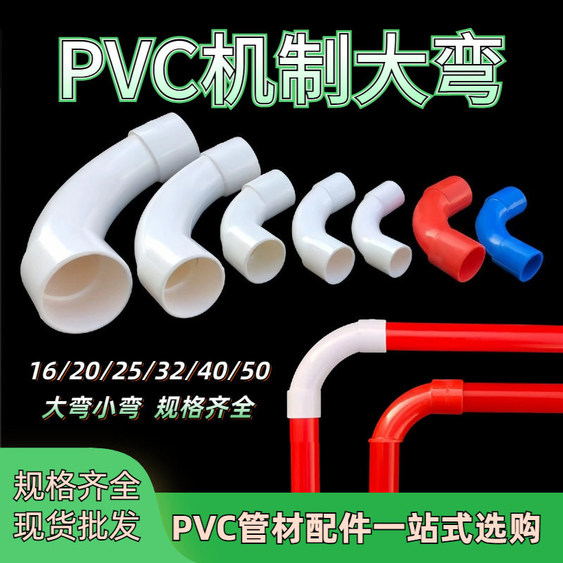 PVC机制月弯国标电工穿线管件