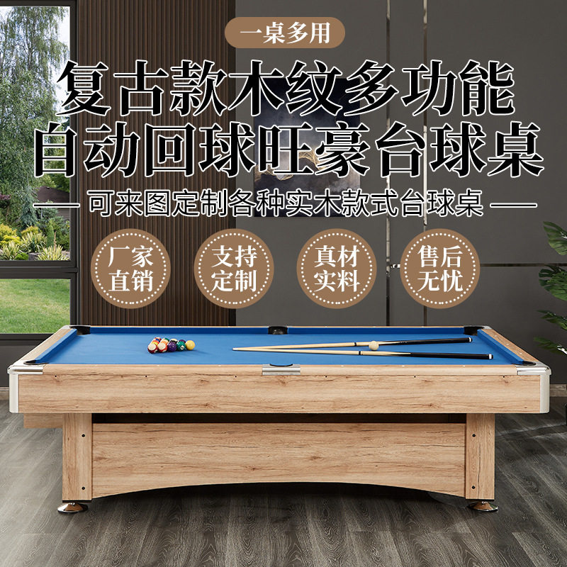 旺豪三合一自动回球美式台球桌