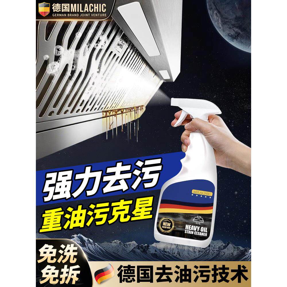 德国油污净厨房油污清洁剂除油渍油烟机重油污清洗剂强力去污神器