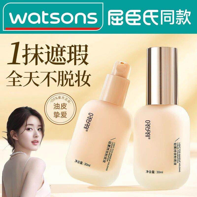 粉底液混干油皮水润控油遮瑕持久不脱妆学生bb霜女敏感肌可用防水