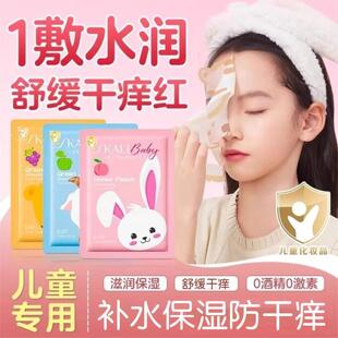 儿童补水保湿面膜女孩男孩女童宝宝专用3岁6到12岁14小孩子以上