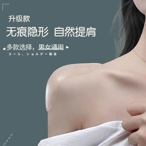 硅胶肩垫女隐形垫肩神器直角肩假肩自粘肩膀防溜肩窄肩贴男女通用