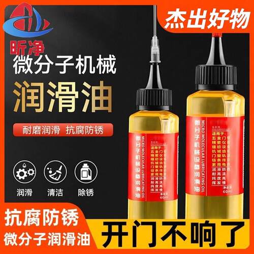 微分子设备机械润滑油机油自行车锁芯轴承链条家用多功能润滑油CJ
