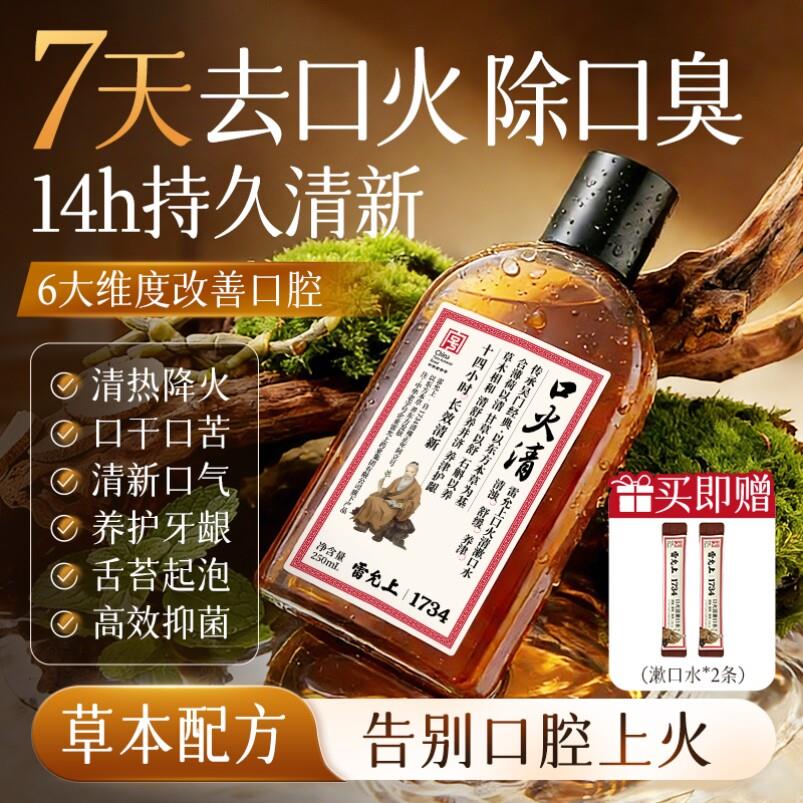 雷允上正品长效清晰漱口水清新口气减少口臭持久留香口腔护龈正品