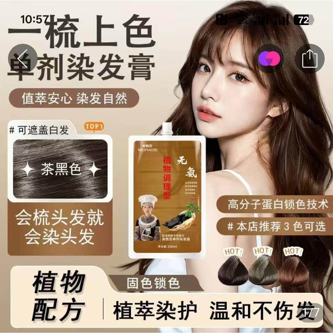 美飘思单剂染发霜冬澜百货植物调理型染发膏温和不伤发盖白染发剂