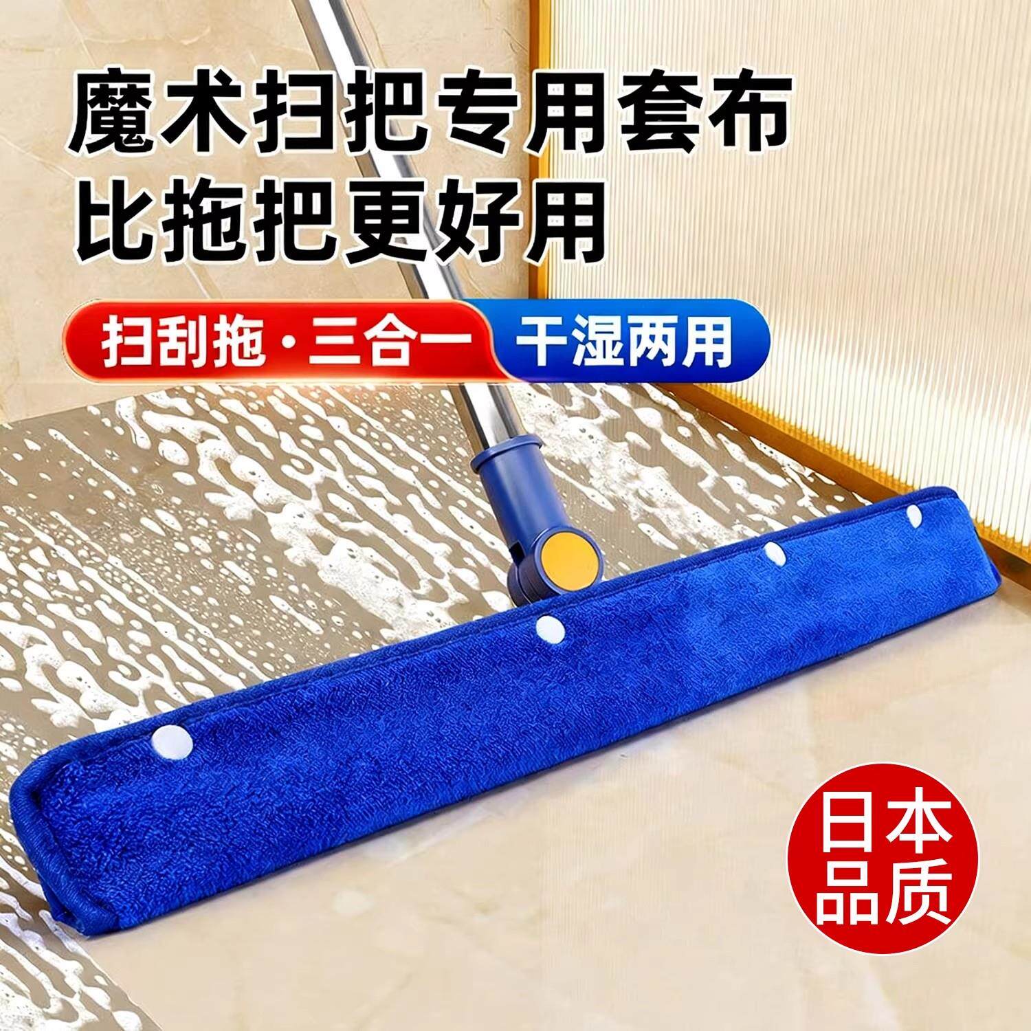 【扫拖一体】扫拖一体魔本扫把日术布套抹布刮水拖地两用保洁刮水