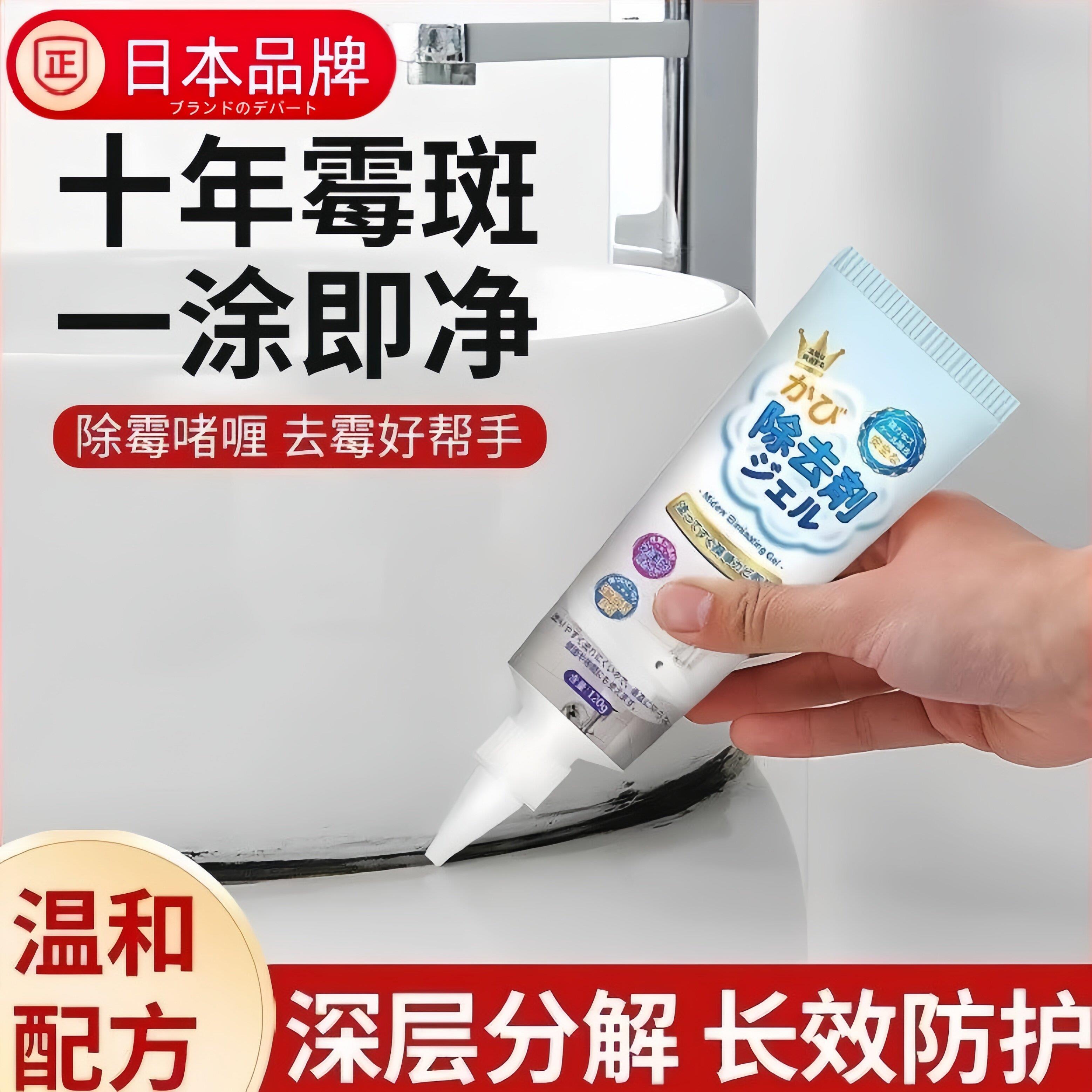 日本进口除霉啫喱除霉凝胶强力霉菌清洁剂冰箱洗衣机密封圈去霉斑