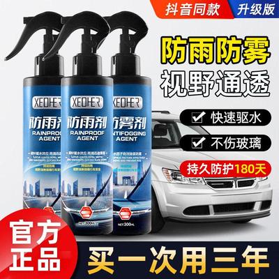 汽车前挡风玻璃防雾剂长效后视镜反光镜防雨神器防止车窗起雾正品