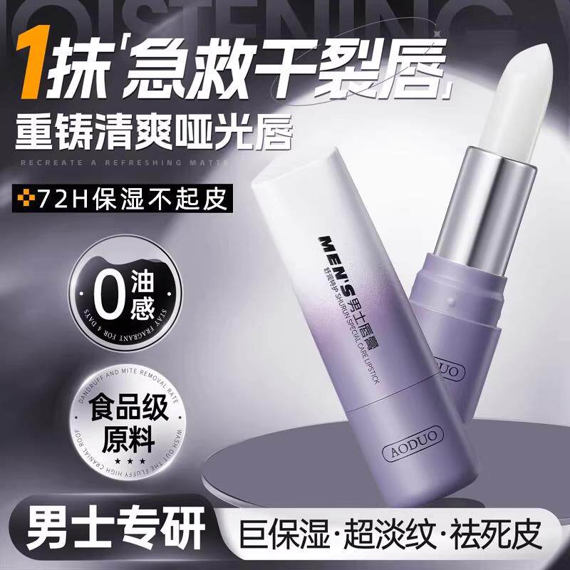 男士润唇膏男生专用学生男款保湿滋润补水防干裂秋冬季女存膏口油