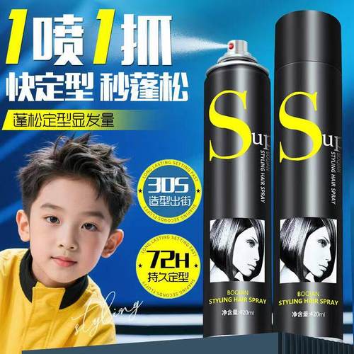 儿童专用发胶发蜡定型喷雾温和无刺激蓬松造型舞蹈盘发固定碎发