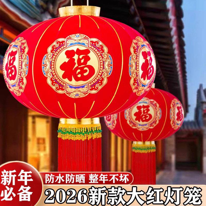 2026新款乔迁之喜大红灯笼新年户外春节阳台过年大门口一对植绒布