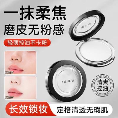 Menow美诺粉饼持久定妆防水防汗补妆自然女学生平价国货晚安散粉