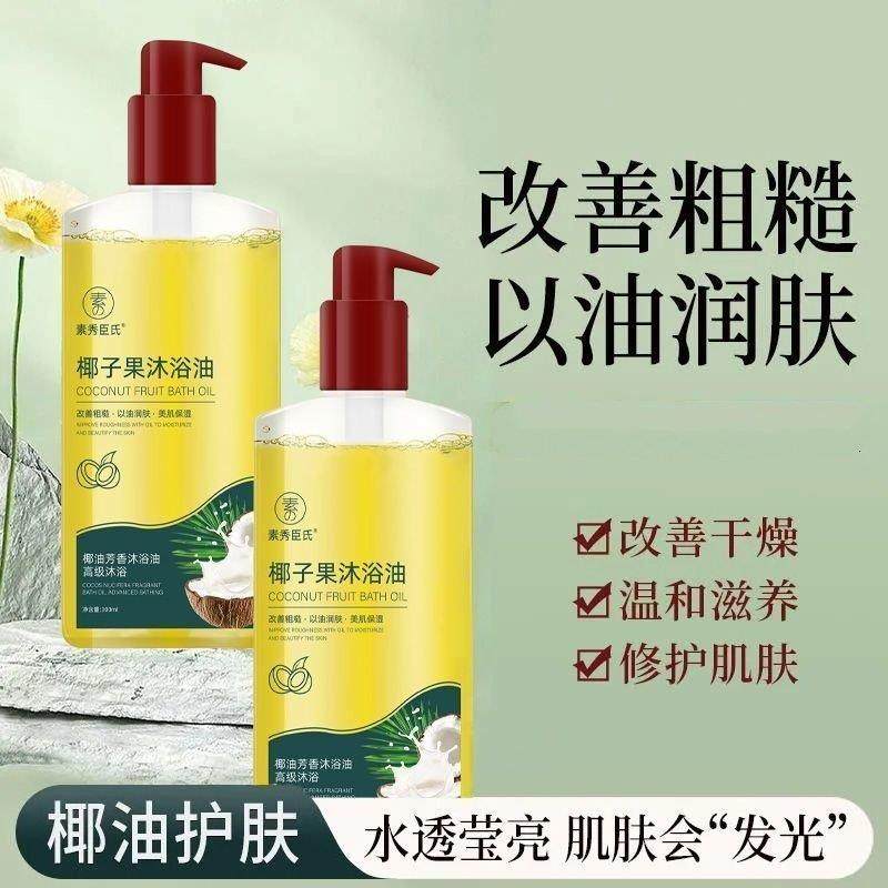 椰子果沐浴油露补水保湿全身洗澡以油润肤持久留香男女士通用正品,美容护肤/美体/精油,沐浴油,淘宝优惠券,粉丝福利购,淘宝优惠卷