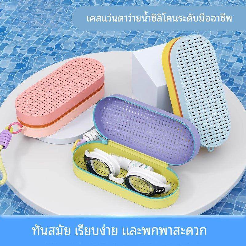 硅胶泳镜盒眼镜收纳盒防摔透气泳镜防刮保护镜盒男女专业潜水儿童