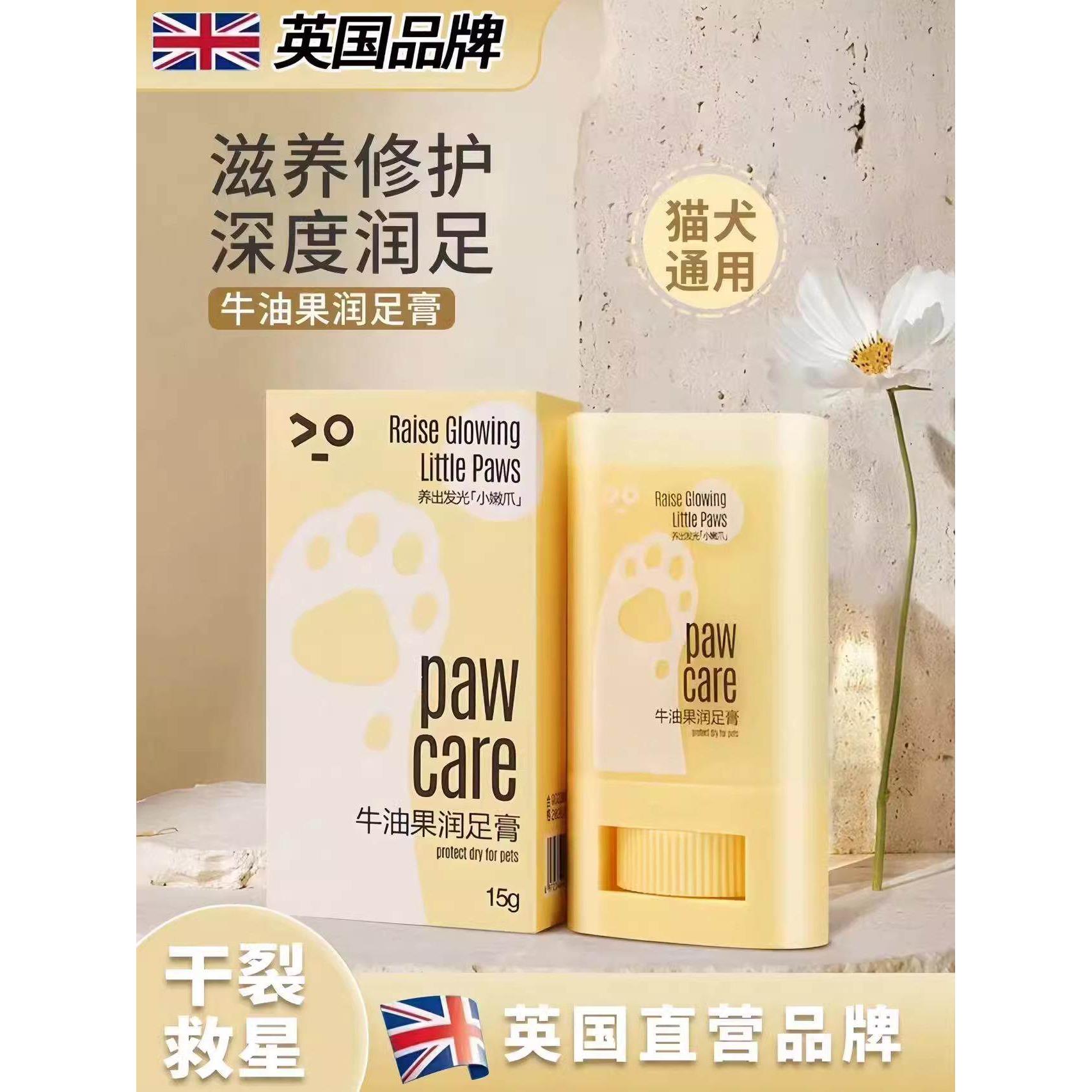 英国宠物护足膏猫咪爪子防干裂护爪膏狗狗脚掌肉垫护理清洁润足霜