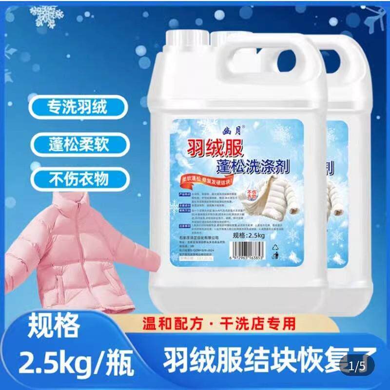 幽月羽绒服蓬松洗涤剂金牌仁蜂家政衣物清洁神器洗衣机专用干洗液