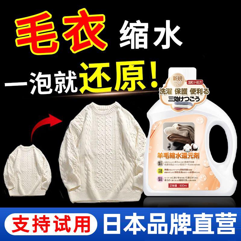 羊毛衫缩水还原恢覆剂毛衣羊绒毛呢衣服防织物洗涤剂放大蓬松修覆