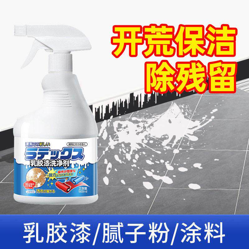 乳胶漆专用清洁剂开荒保洁新房装修残留瓷砖蜡腻子粉涂料去除剂hh