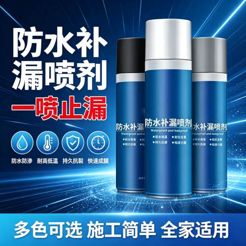 【新科技】防水补漏喷雾屋顶外墙裂缝堵漏室内外阳台通用堵漏jy