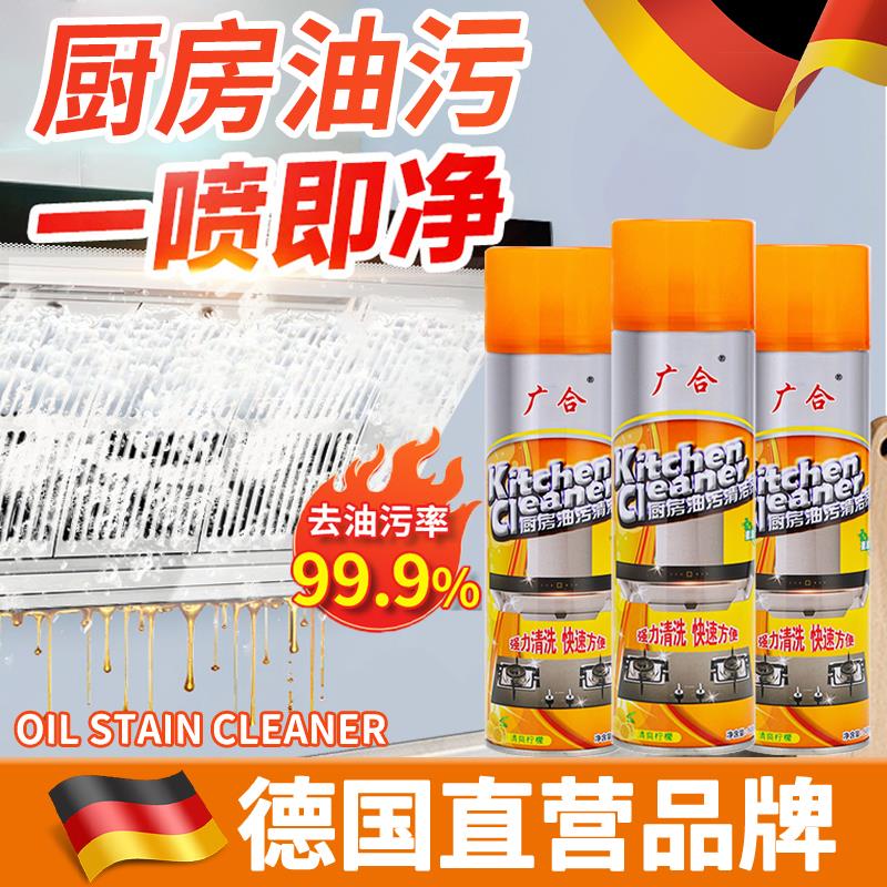 【德国黑科技】厨房油污清洁剂油烟机清洗剂强力去黑锅底油污神器