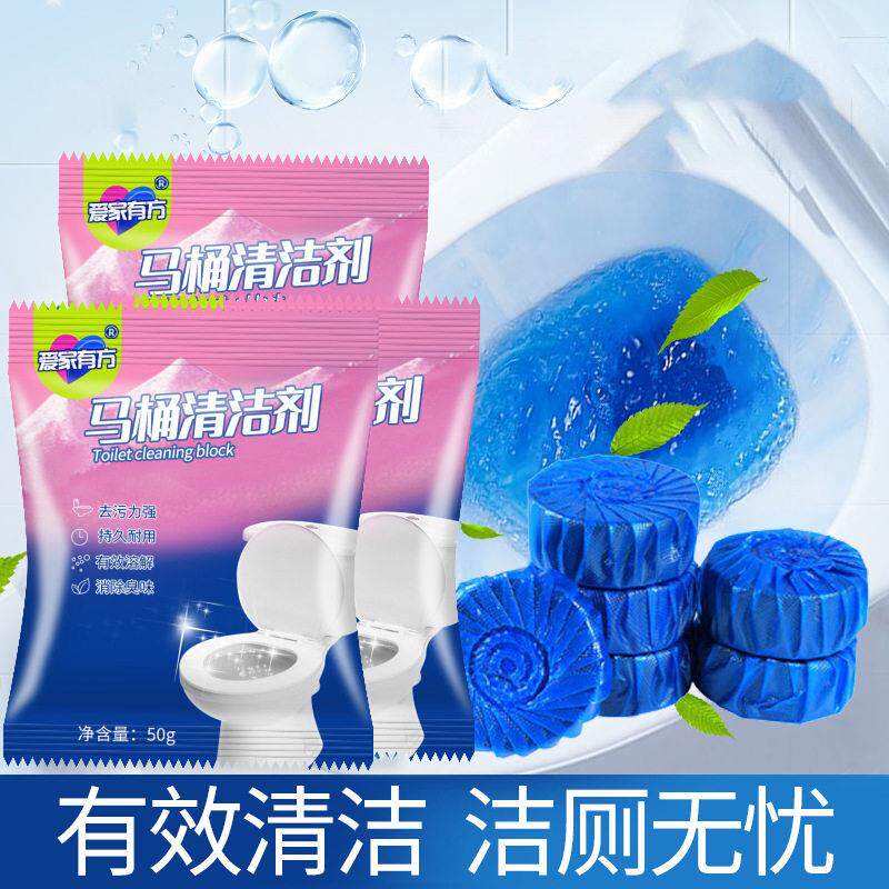 15粒爱家有方独立袋装马桶清洁块厕所清洗蓝泡泡洁厕灵30天卫生间